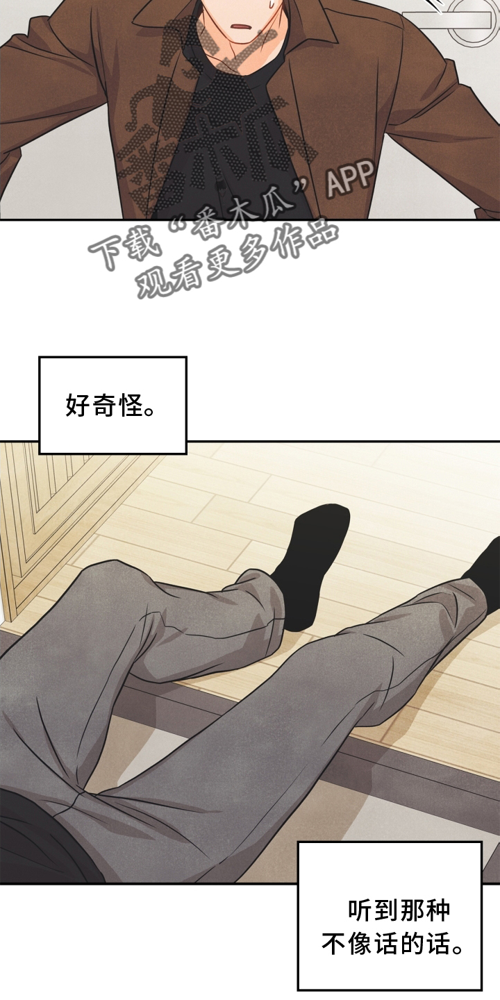 《玩偶攻略》漫画最新章节第94章：【番外】意会免费下拉式在线观看章节第【7】张图片