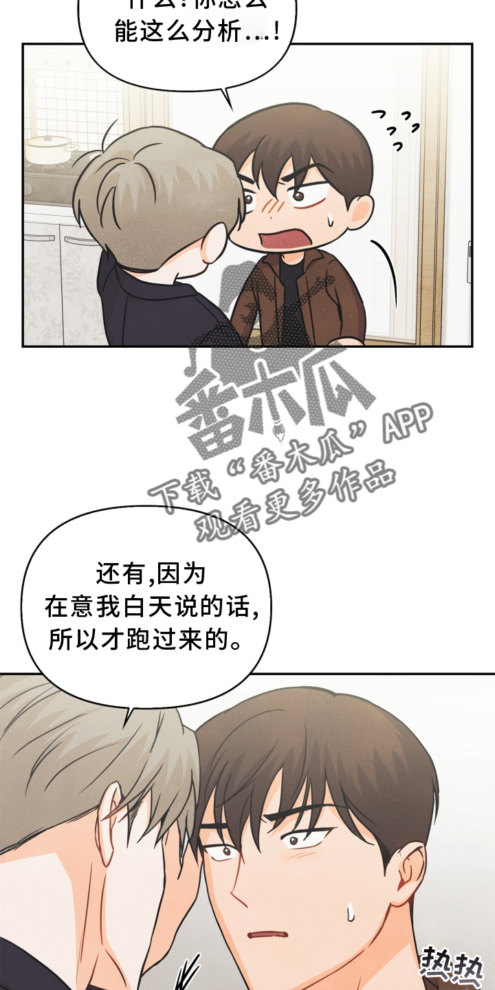 《玩偶攻略》漫画最新章节第94章：【番外】意会免费下拉式在线观看章节第【12】张图片