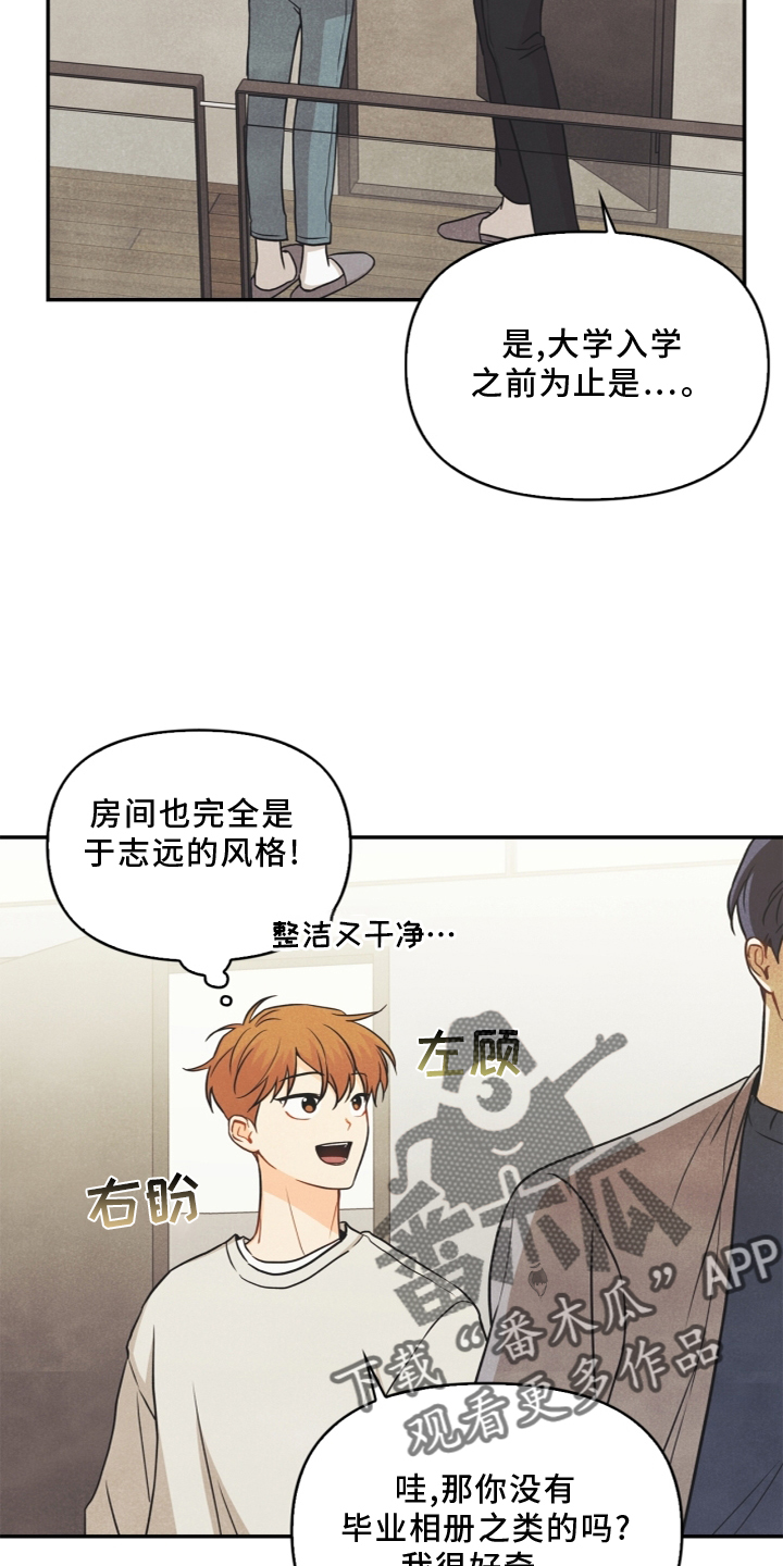 《玩偶攻略》漫画最新章节第95章：【番外】哥哥免费下拉式在线观看章节第【16】张图片