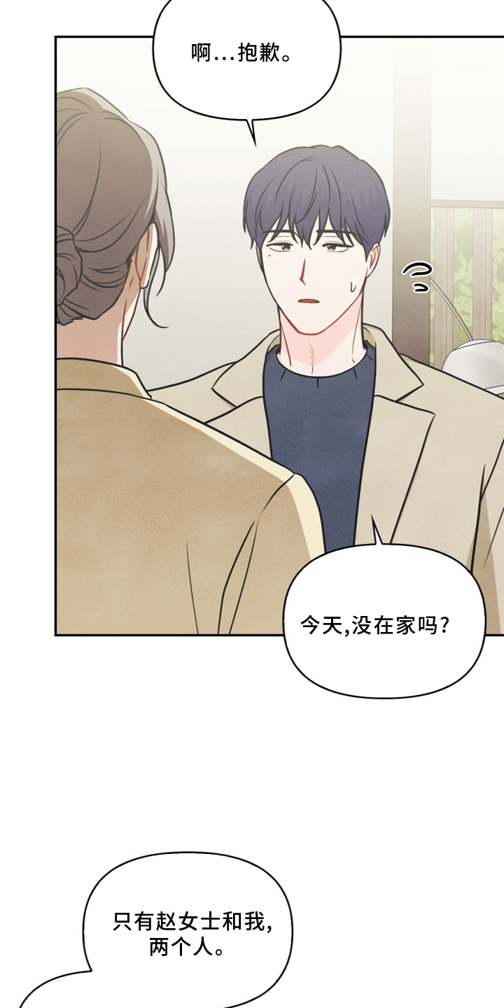 《玩偶攻略》漫画最新章节第95章：【番外】哥哥免费下拉式在线观看章节第【20】张图片