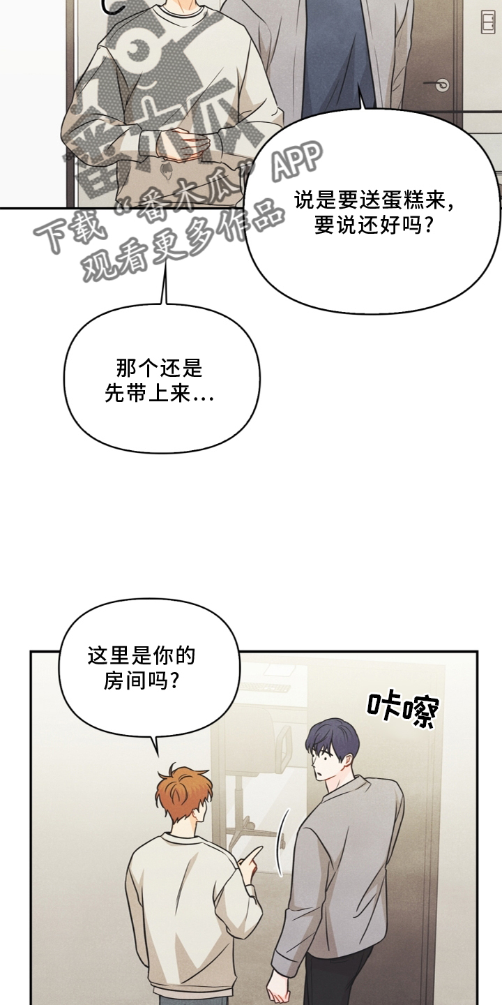 《玩偶攻略》漫画最新章节第95章：【番外】哥哥免费下拉式在线观看章节第【17】张图片