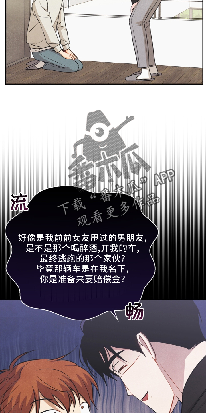 《玩偶攻略》漫画最新章节第95章：【番外】哥哥免费下拉式在线观看章节第【5】张图片