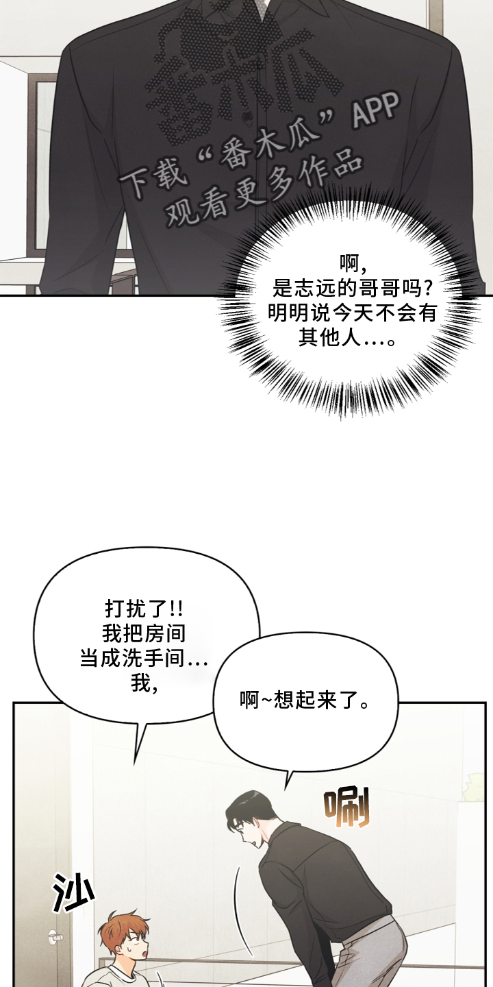 《玩偶攻略》漫画最新章节第95章：【番外】哥哥免费下拉式在线观看章节第【6】张图片