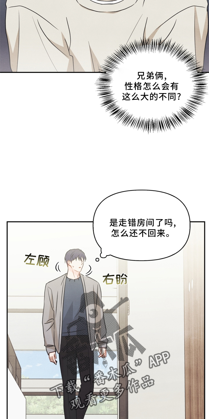 《玩偶攻略》漫画最新章节第95章：【番外】哥哥免费下拉式在线观看章节第【2】张图片