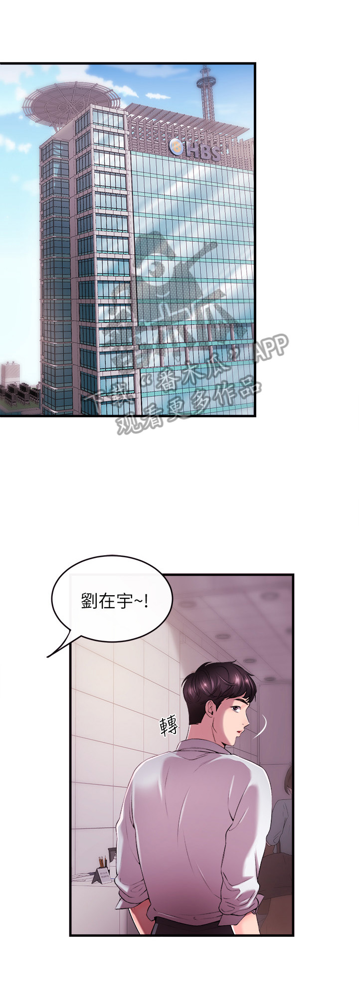 《职场主播》漫画最新章节第2章：代主播免费下拉式在线观看章节第【4】张图片