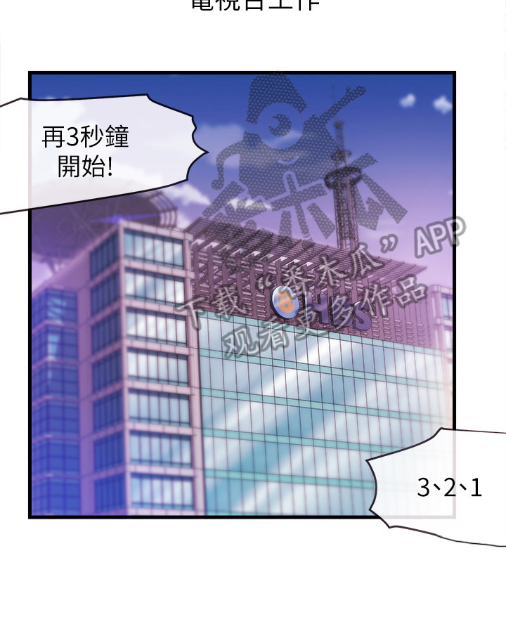 《职场主播》漫画最新章节第2章：代主播免费下拉式在线观看章节第【9】张图片