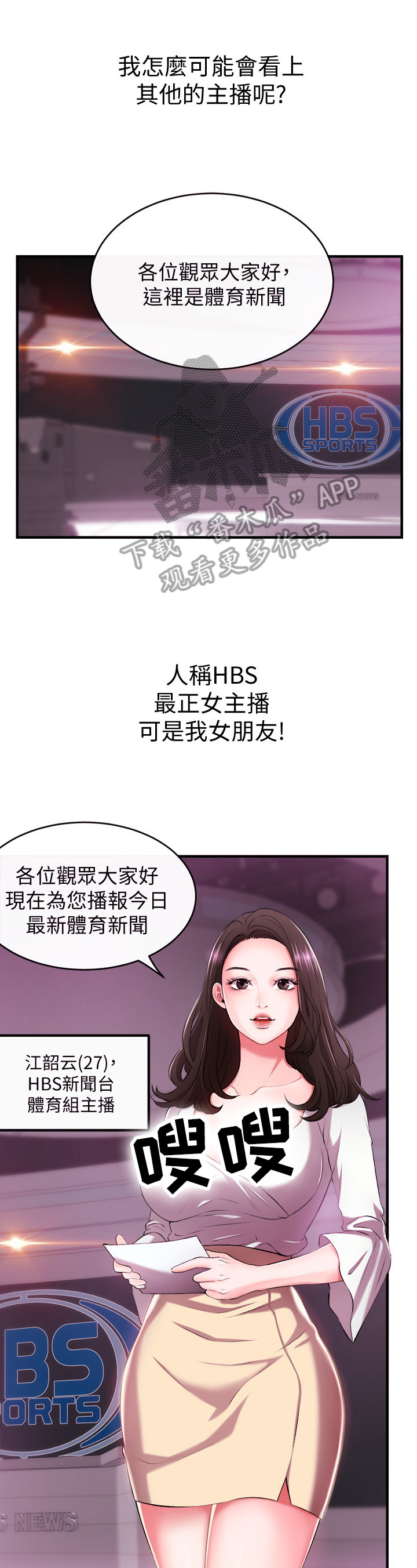 《职场主播》漫画最新章节第3章：女友免费下拉式在线观看章节第【7】张图片