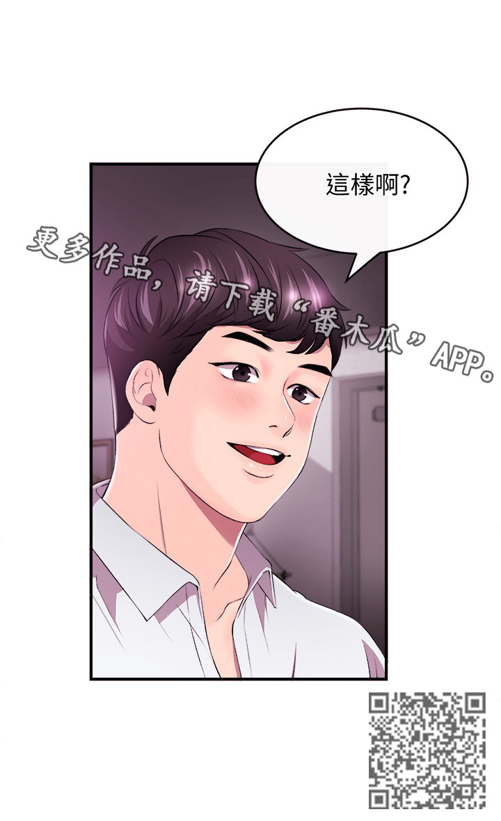 《职场主播》漫画最新章节第3章：女友免费下拉式在线观看章节第【1】张图片