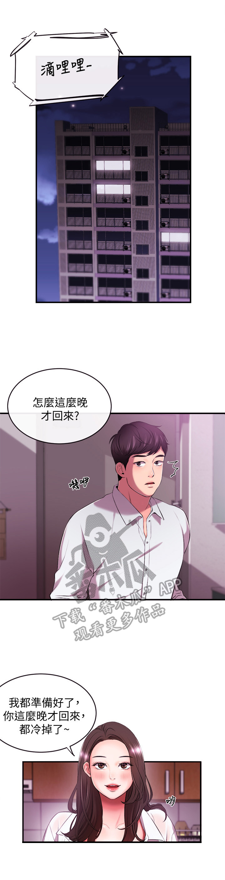 《职场主播》漫画最新章节第3章：女友免费下拉式在线观看章节第【4】张图片