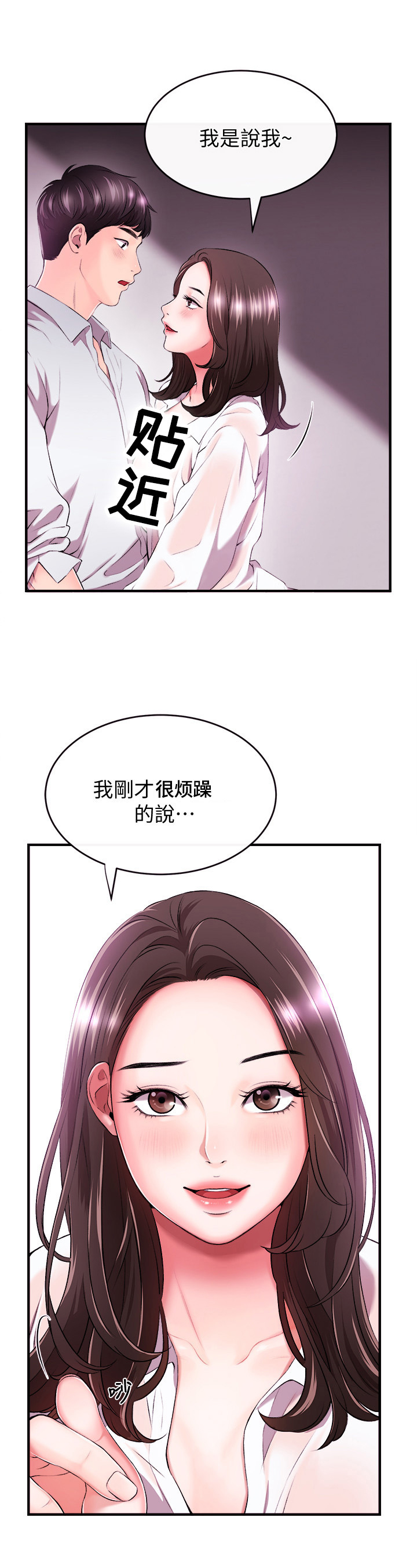 《职场主播》漫画最新章节第3章：女友免费下拉式在线观看章节第【2】张图片