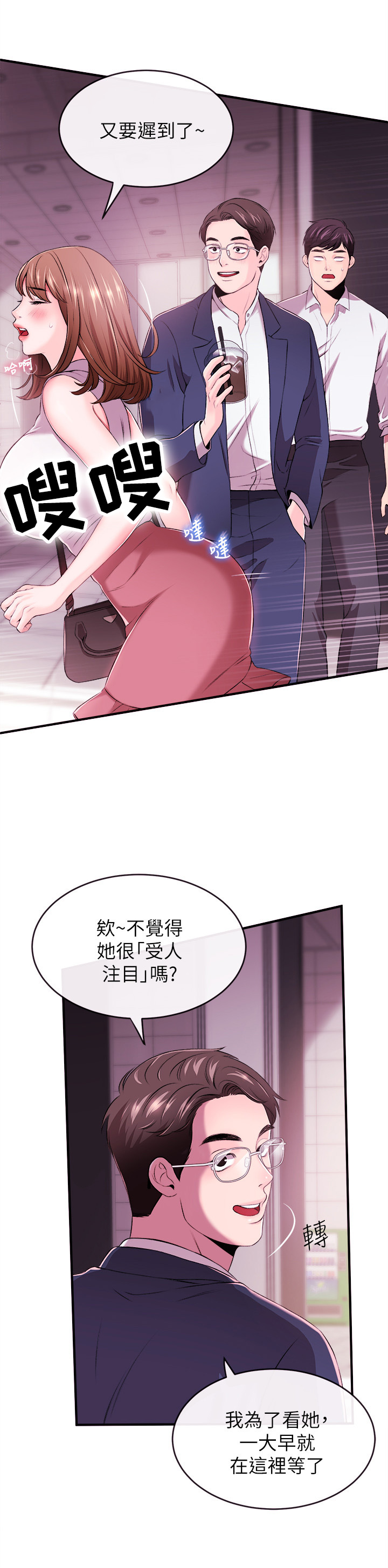 《职场主播》漫画最新章节第3章：女友免费下拉式在线观看章节第【11】张图片