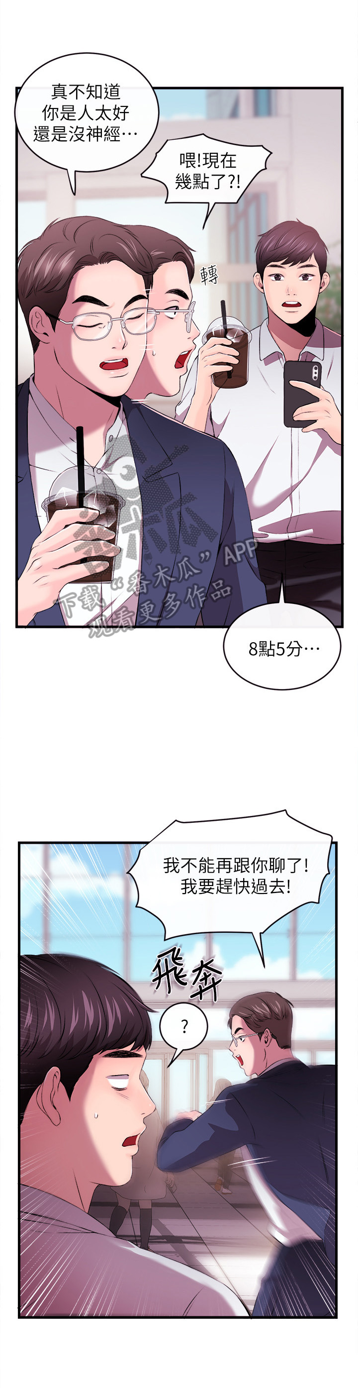 《职场主播》漫画最新章节第3章：女友免费下拉式在线观看章节第【14】张图片