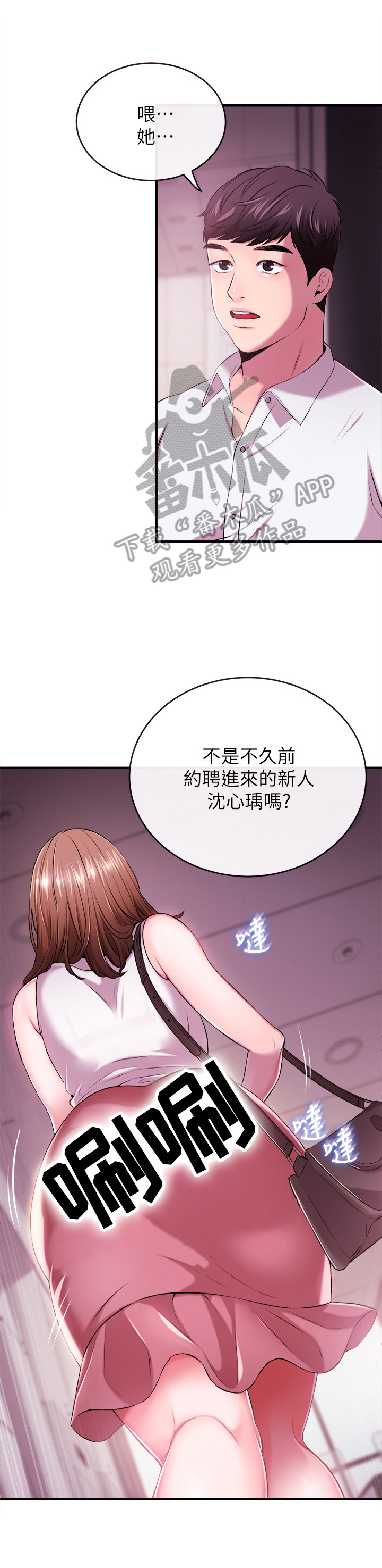 《职场主播》漫画最新章节第3章：女友免费下拉式在线观看章节第【10】张图片