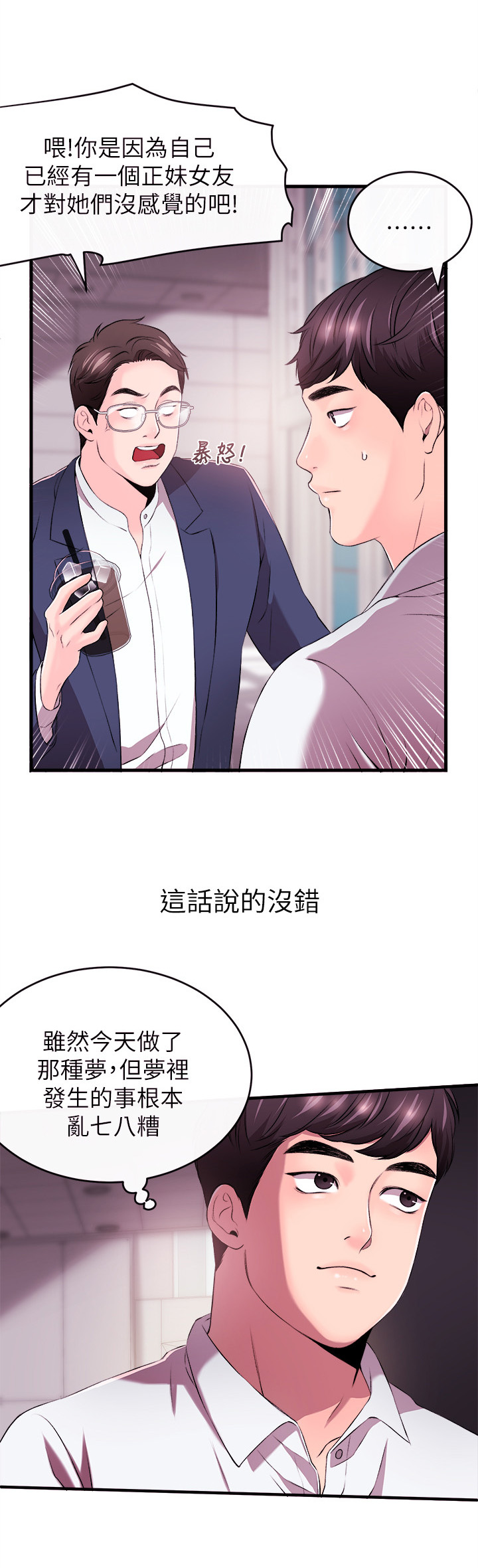 《职场主播》漫画最新章节第3章：女友免费下拉式在线观看章节第【8】张图片