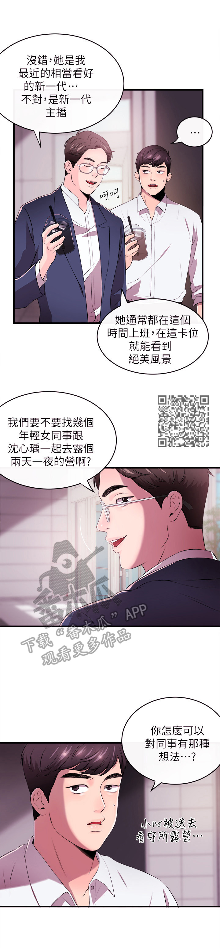 《职场主播》漫画最新章节第3章：女友免费下拉式在线观看章节第【9】张图片