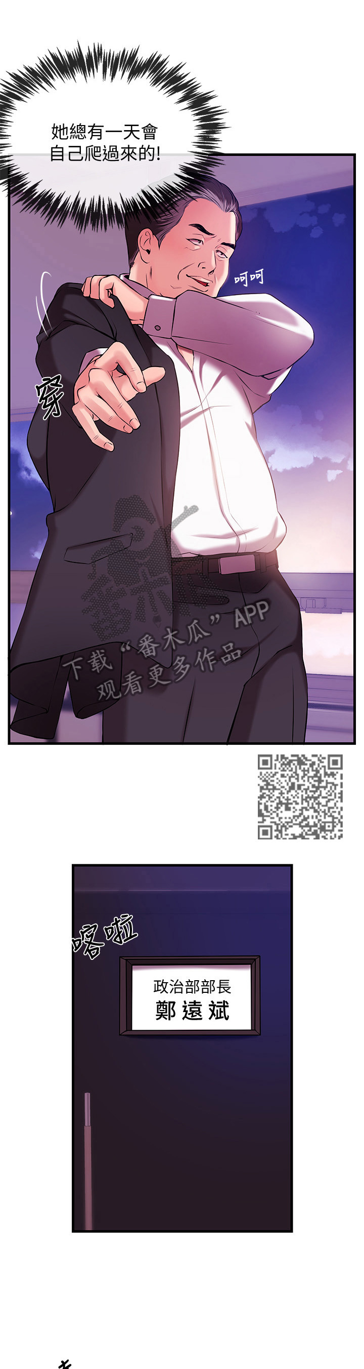 《职场主播》漫画最新章节第4章：打招呼免费下拉式在线观看章节第【9】张图片