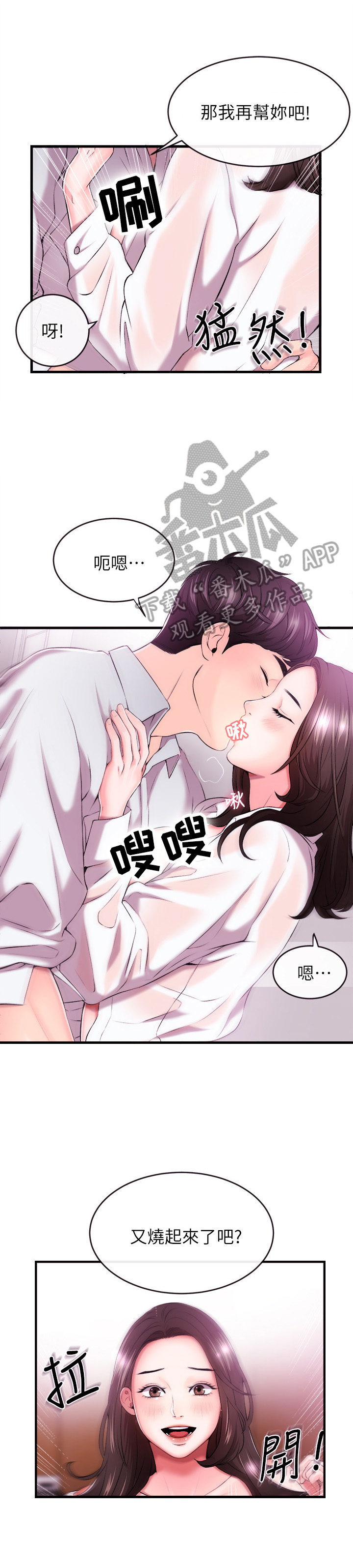 《职场主播》漫画最新章节第4章：打招呼免费下拉式在线观看章节第【15】张图片