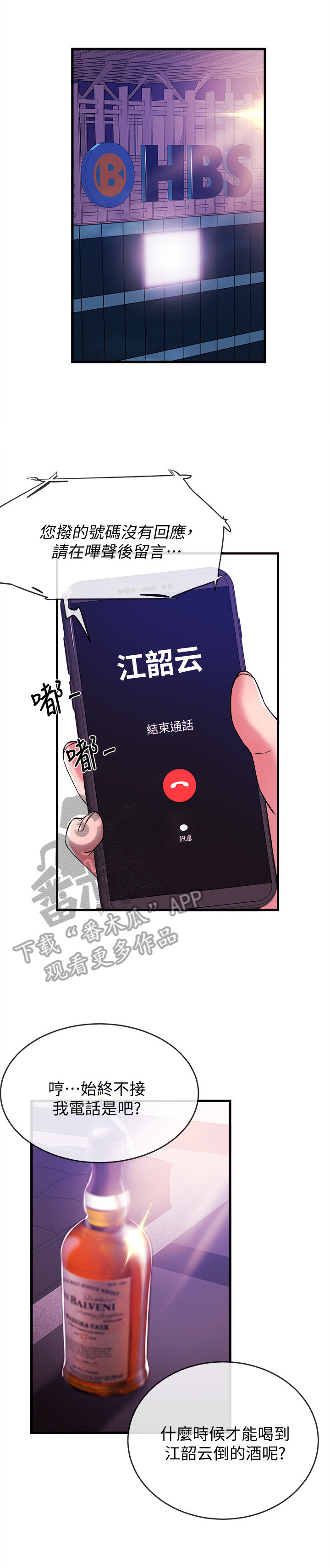 《职场主播》漫画最新章节第4章：打招呼免费下拉式在线观看章节第【12】张图片