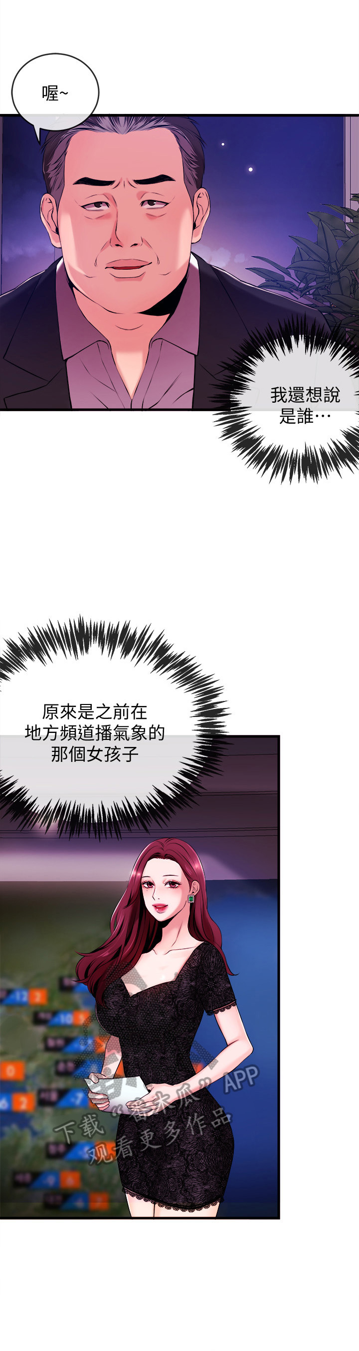 《职场主播》漫画最新章节第4章：打招呼免费下拉式在线观看章节第【4】张图片