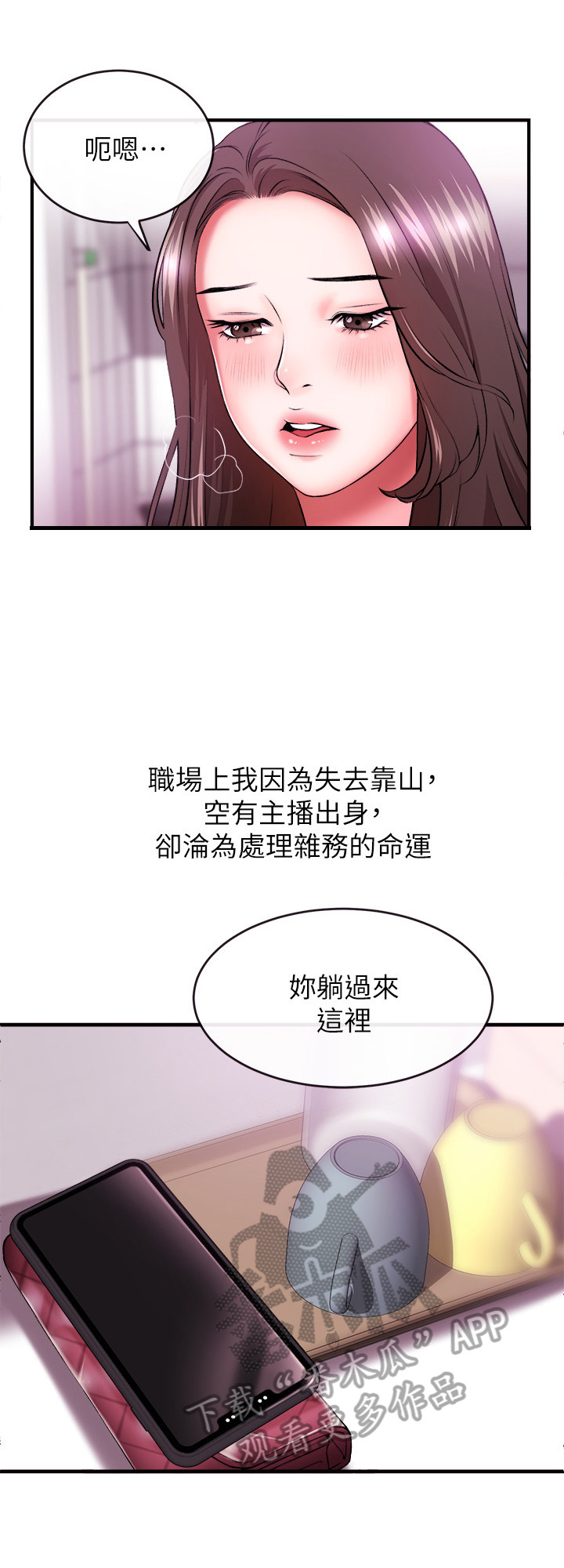 《职场主播》漫画最新章节第4章：打招呼免费下拉式在线观看章节第【14】张图片