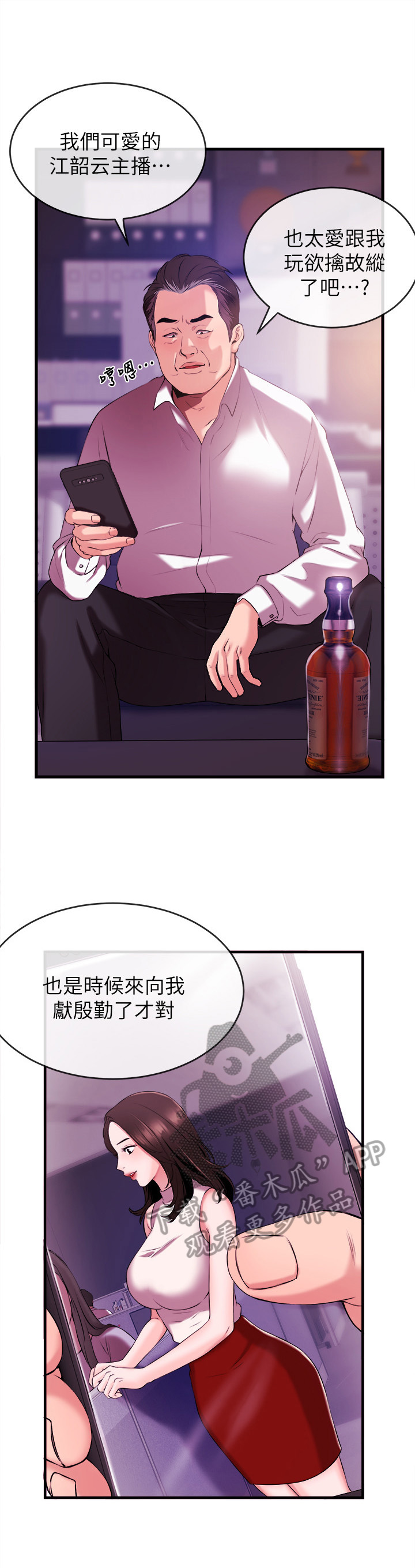 《职场主播》漫画最新章节第4章：打招呼免费下拉式在线观看章节第【11】张图片