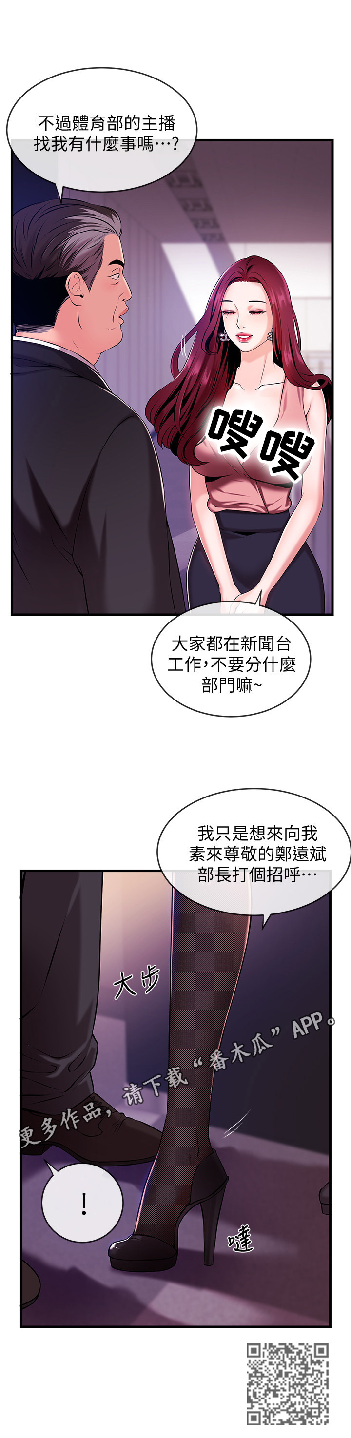 《职场主播》漫画最新章节第4章：打招呼免费下拉式在线观看章节第【1】张图片