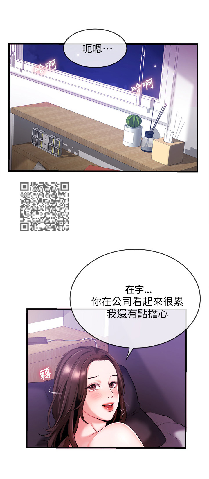 《职场主播》漫画最新章节第5章：买吃的免费下拉式在线观看章节第【7】张图片