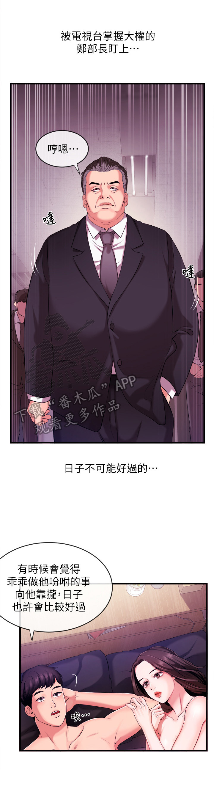 《职场主播》漫画最新章节第5章：买吃的免费下拉式在线观看章节第【5】张图片