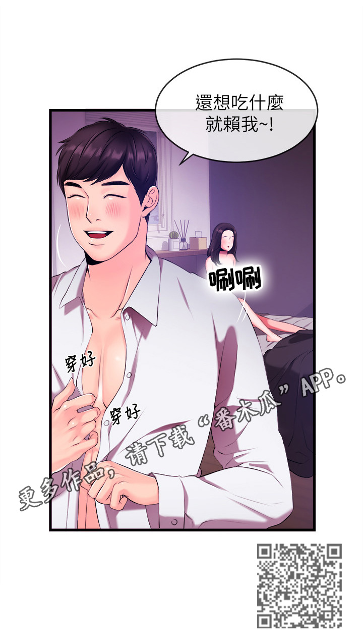 《职场主播》漫画最新章节第5章：买吃的免费下拉式在线观看章节第【1】张图片