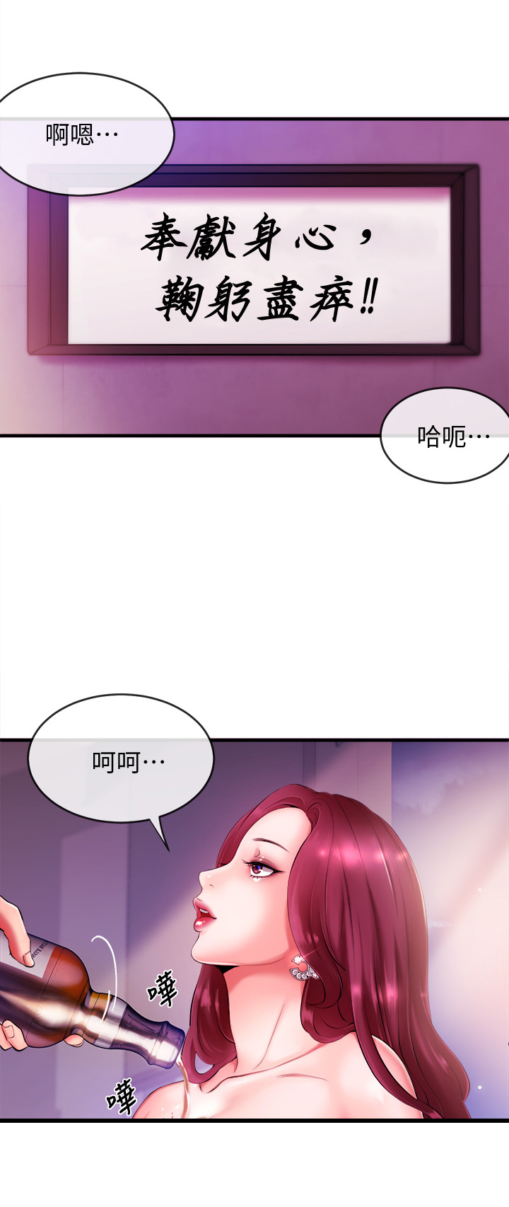 《职场主播》漫画最新章节第6章：喝酒免费下拉式在线观看章节第【5】张图片