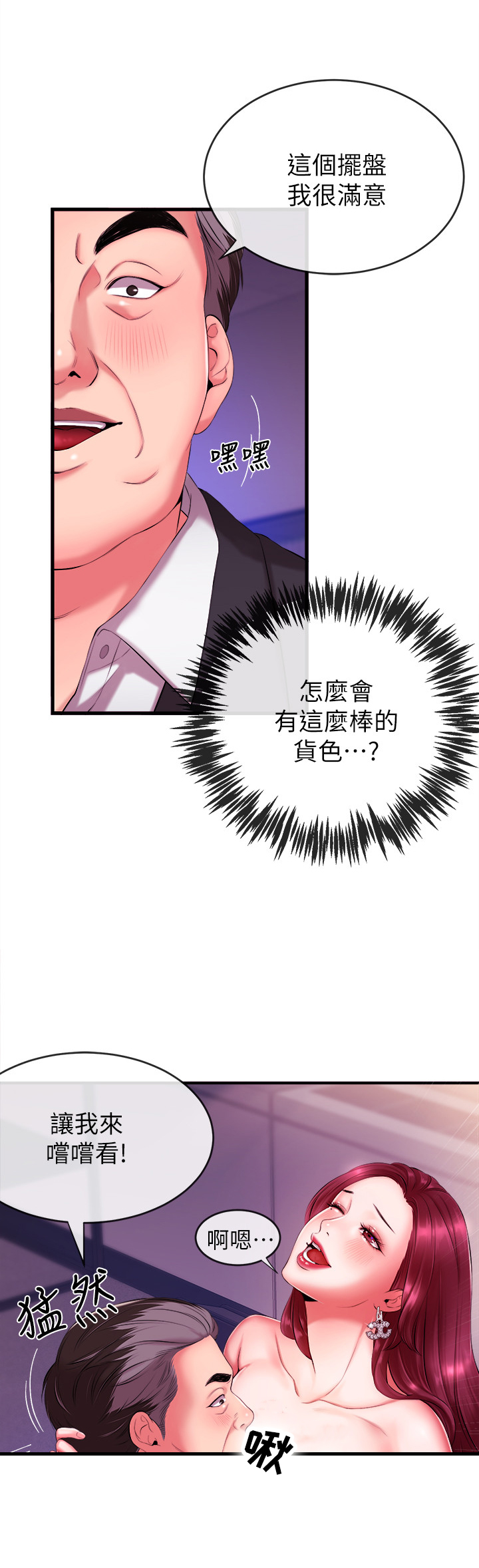 《职场主播》漫画最新章节第6章：喝酒免费下拉式在线观看章节第【3】张图片