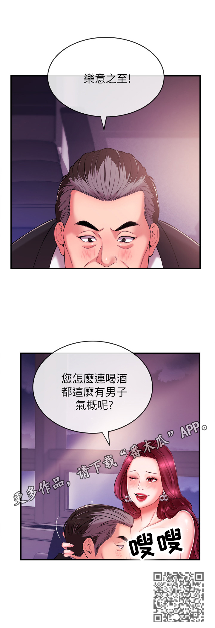 《职场主播》漫画最新章节第6章：喝酒免费下拉式在线观看章节第【1】张图片