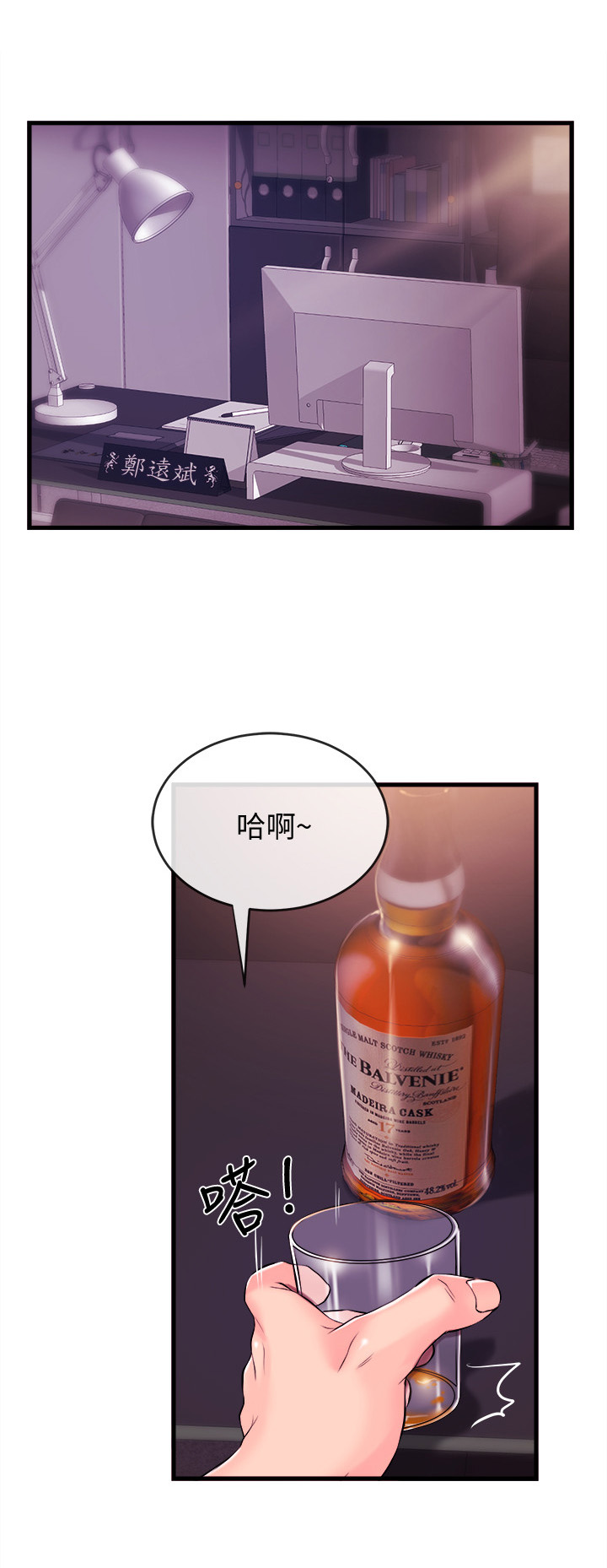 职场主播-第6章：喝酒全彩韩漫标签