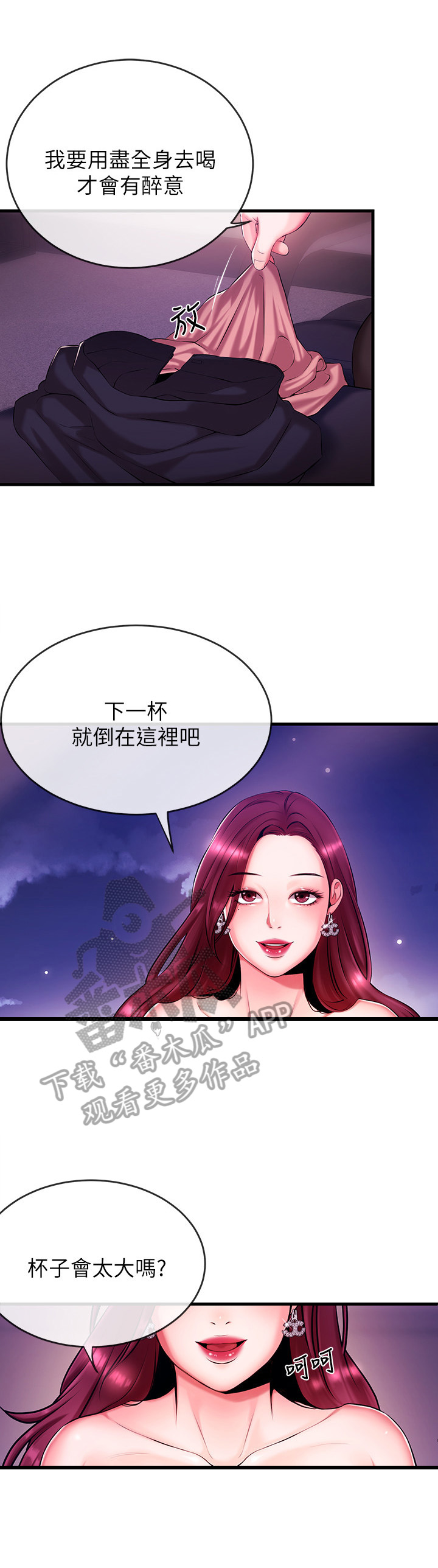 《职场主播》漫画最新章节第6章：喝酒免费下拉式在线观看章节第【7】张图片