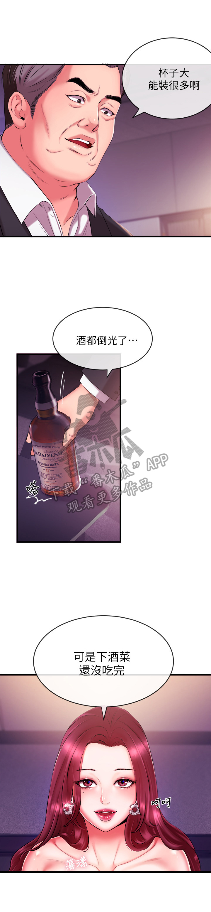 《职场主播》漫画最新章节第6章：喝酒免费下拉式在线观看章节第【4】张图片