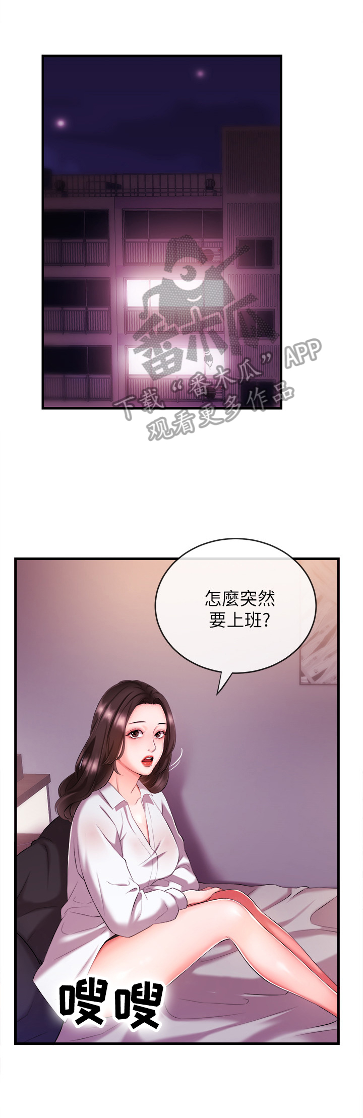 《职场主播》漫画最新章节第8章：请你带我走免费下拉式在线观看章节第【13】张图片