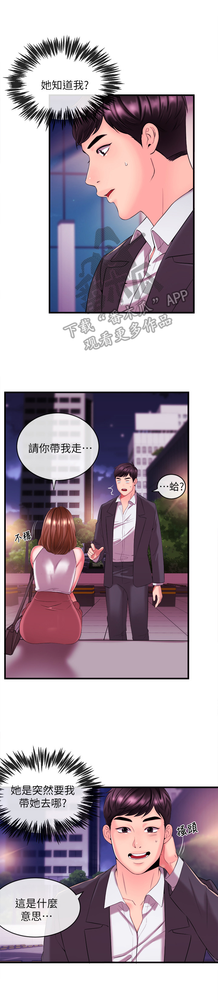 《职场主播》漫画最新章节第8章：请你带我走免费下拉式在线观看章节第【3】张图片