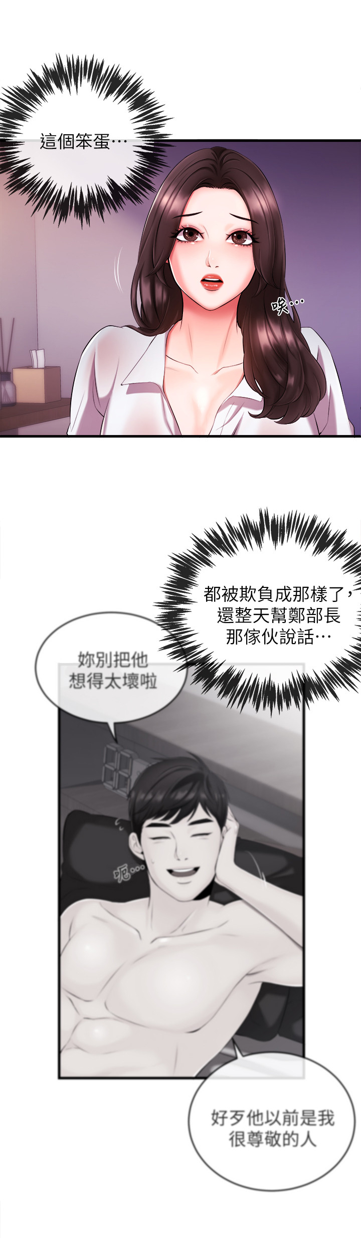 《职场主播》漫画最新章节第8章：请你带我走免费下拉式在线观看章节第【10】张图片