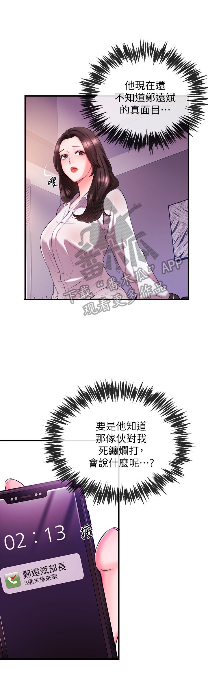 《职场主播》漫画最新章节第8章：请你带我走免费下拉式在线观看章节第【9】张图片