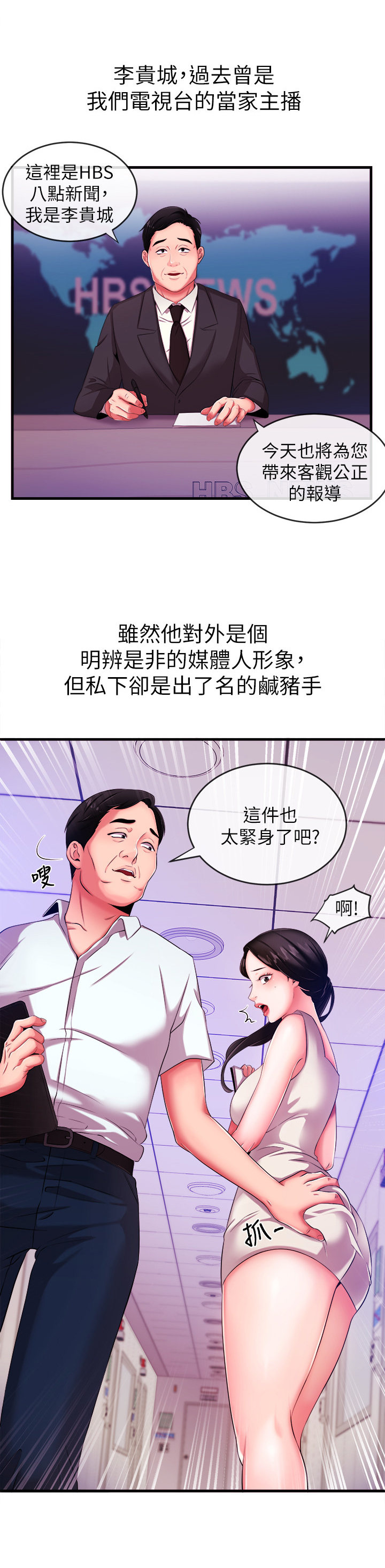 《职场主播》漫画最新章节第9章：引人注目免费下拉式在线观看章节第【4】张图片