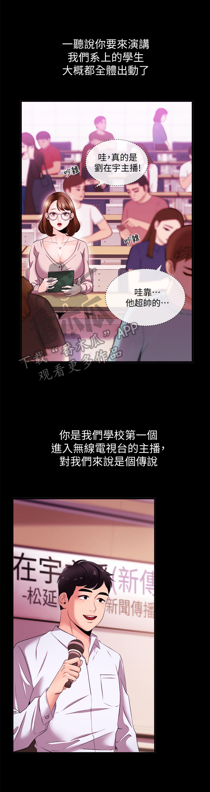 《职场主播》漫画最新章节第10章：学妹后辈免费下拉式在线观看章节第【5】张图片