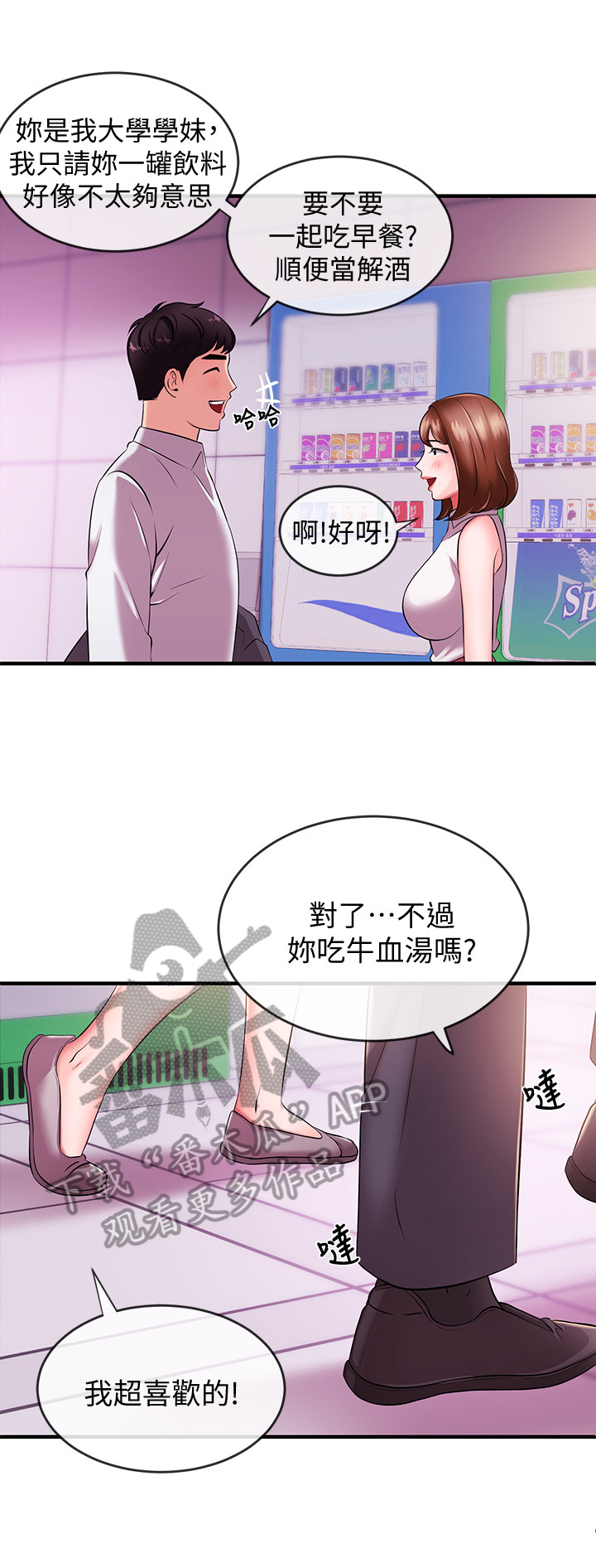 《职场主播》漫画最新章节第11章：疯子免费下拉式在线观看章节第【14】张图片