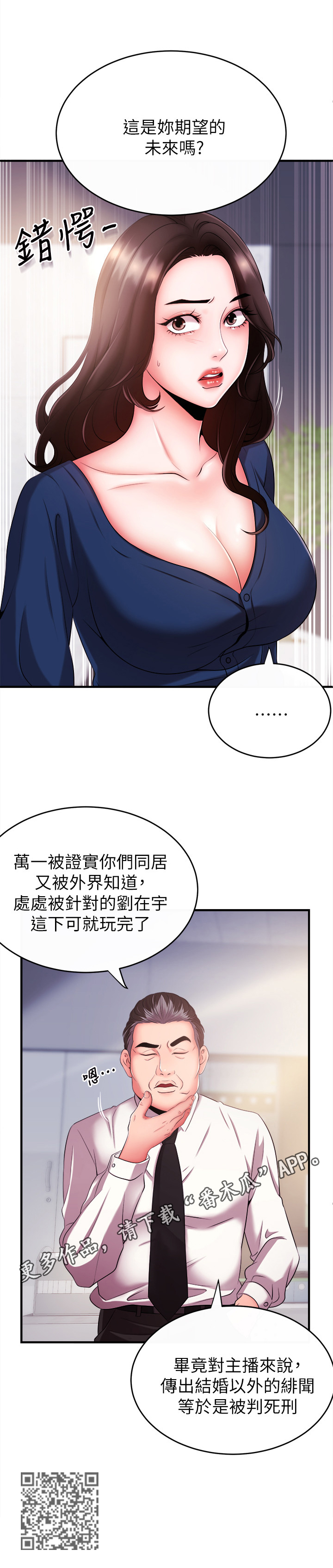 《职场主播》漫画最新章节第12章：威胁免费下拉式在线观看章节第【1】张图片