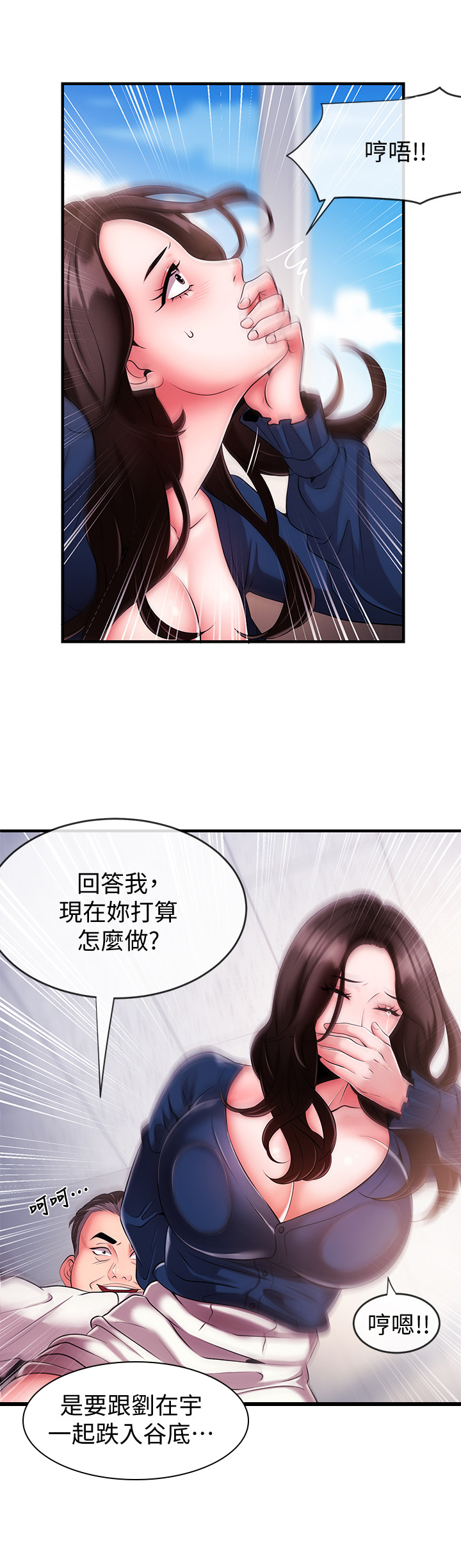 《职场主播》漫画最新章节第13章：逃离免费下拉式在线观看章节第【6】张图片