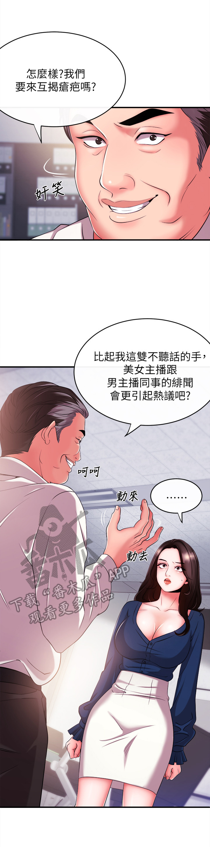 《职场主播》漫画最新章节第13章：逃离免费下拉式在线观看章节第【13】张图片