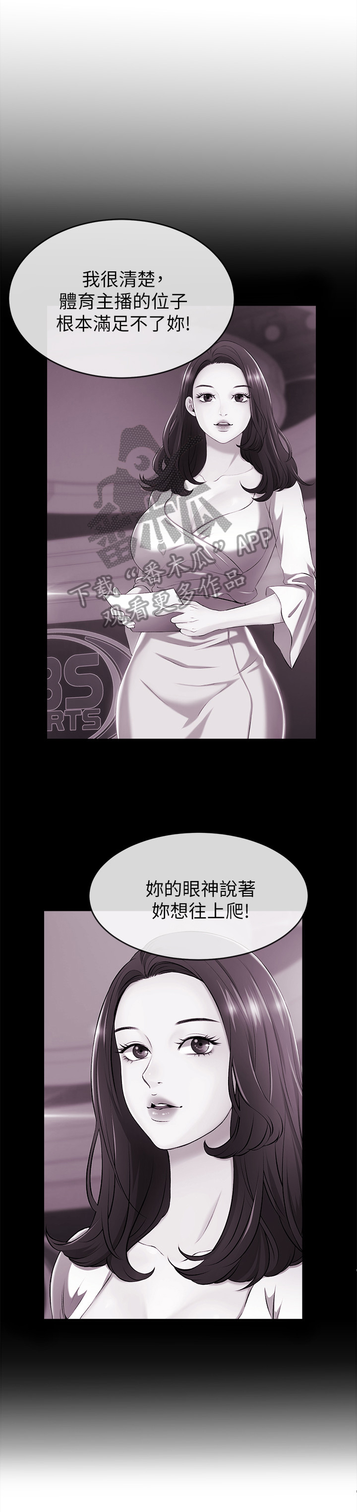 《职场主播》漫画最新章节第13章：逃离免费下拉式在线观看章节第【8】张图片