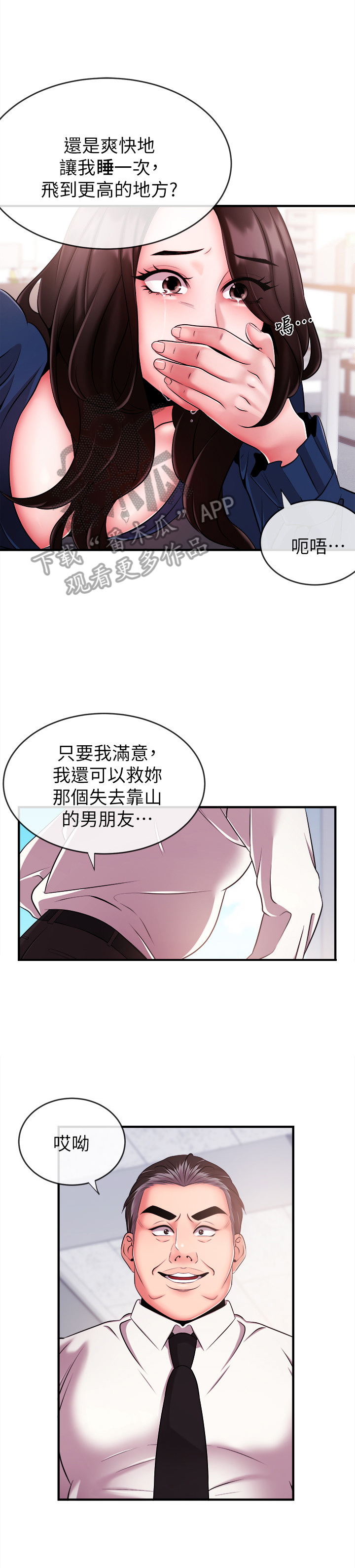 《职场主播》漫画最新章节第13章：逃离免费下拉式在线观看章节第【5】张图片