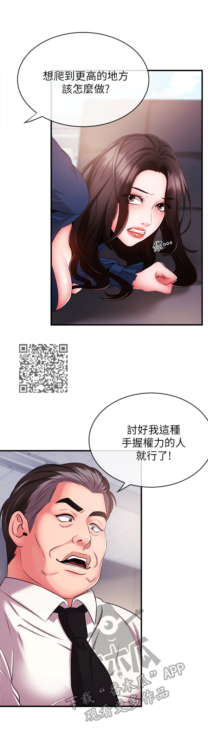 《职场主播》漫画最新章节第13章：逃离免费下拉式在线观看章节第【7】张图片