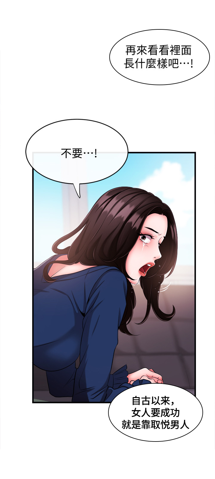 《职场主播》漫画最新章节第13章：逃离免费下拉式在线观看章节第【3】张图片