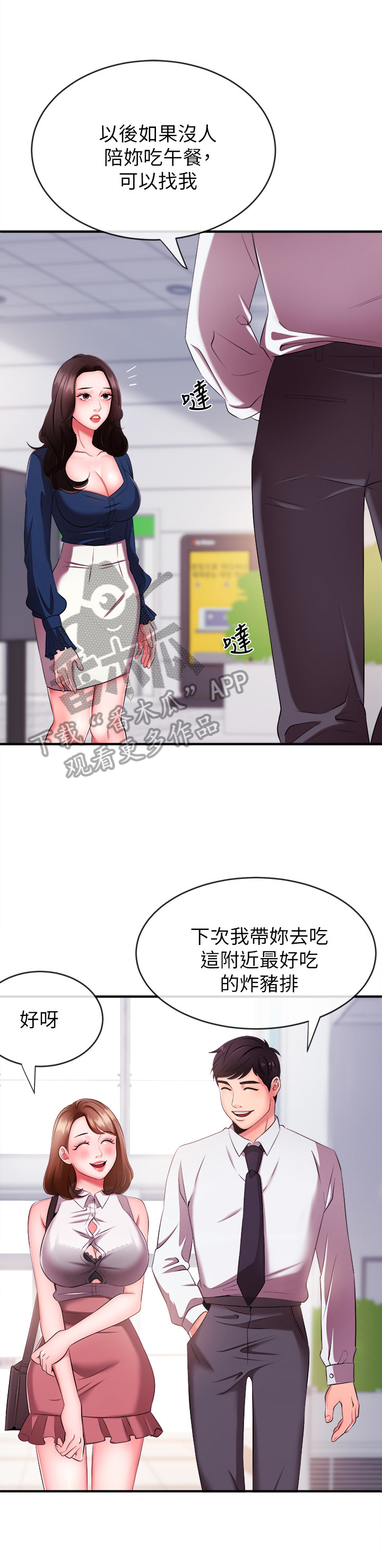 《职场主播》漫画最新章节第14章：碰见免费下拉式在线观看章节第【2】张图片